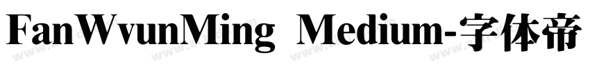 FanWvunMing Medium字体转换